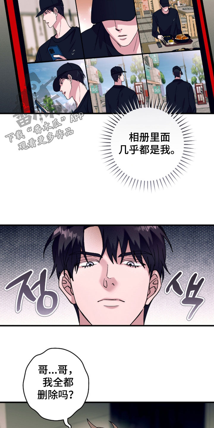 视线成敌漫画,第52章：壁纸5图