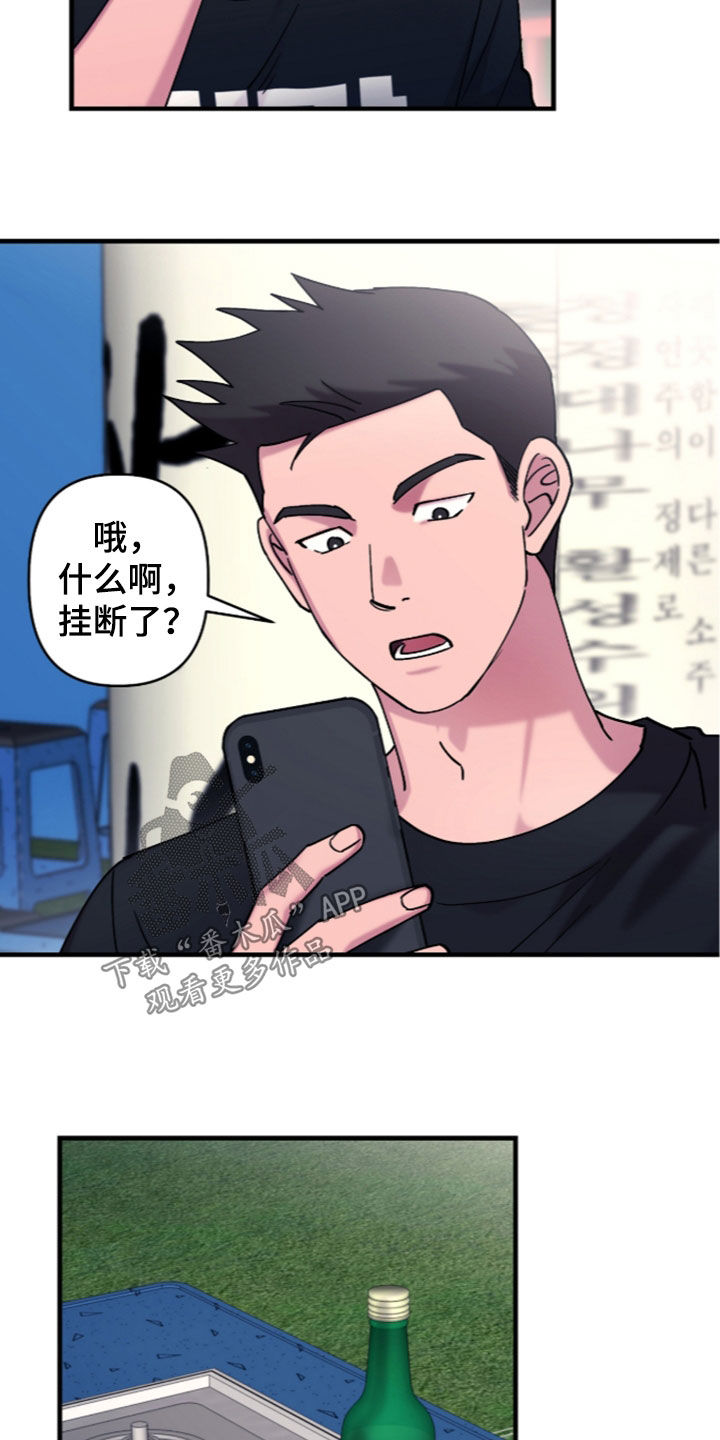 视线成敌漫画,第58章：都是错觉1图