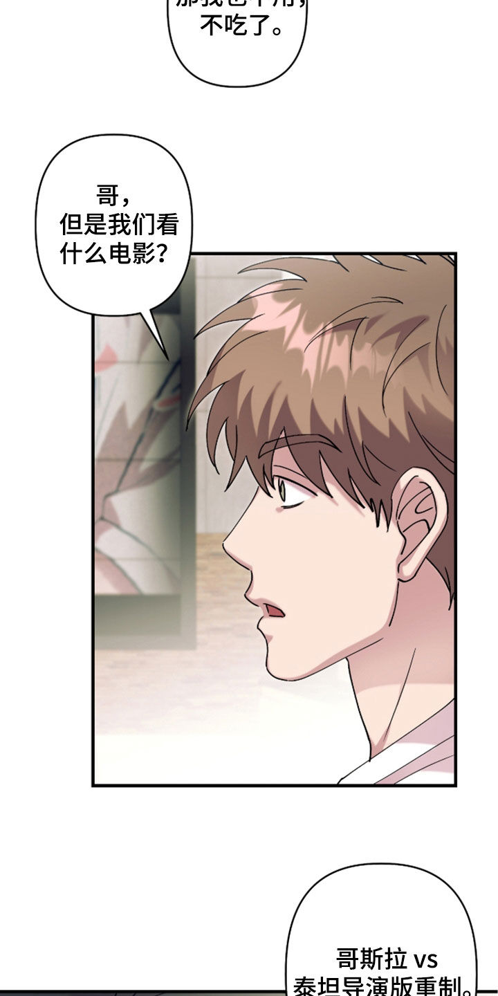 视线成敌漫画,第50章：看电影3图