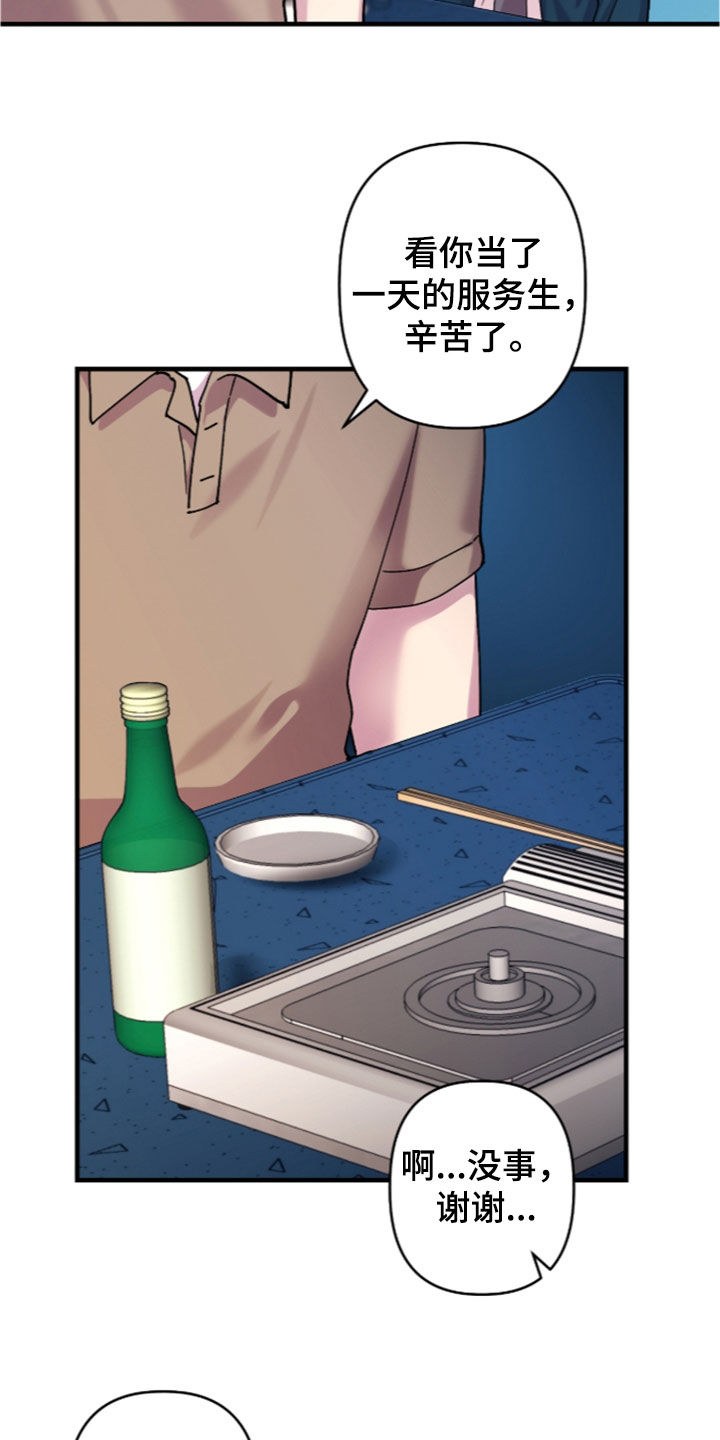 视线成敌漫画,第57章：很可爱5图