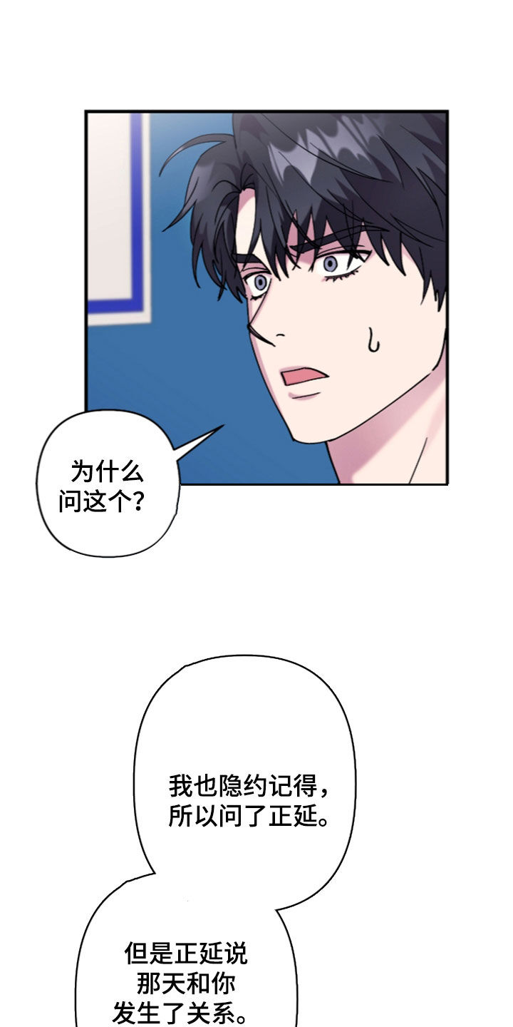 视线成敌漫画,第58章：都是错觉1图