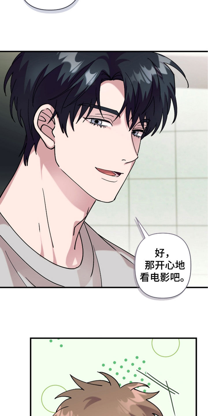 视线成敌漫画,第50章：看电影2图