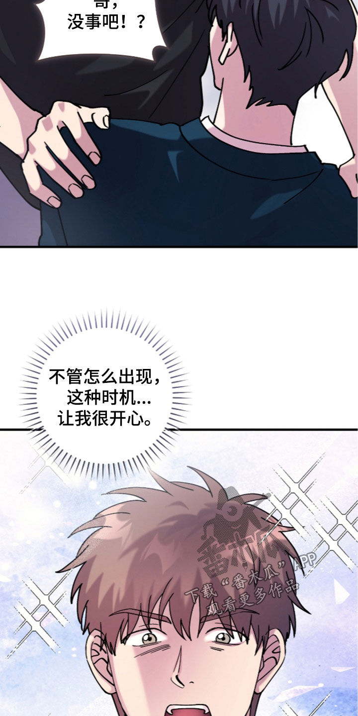 视线成敌漫画,第59章：当众亲吻1图