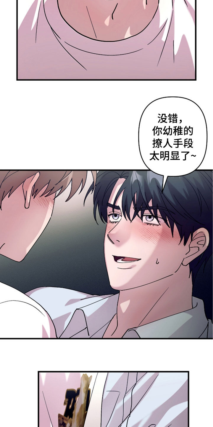 视线成敌漫画,第51章：得洗干净5图