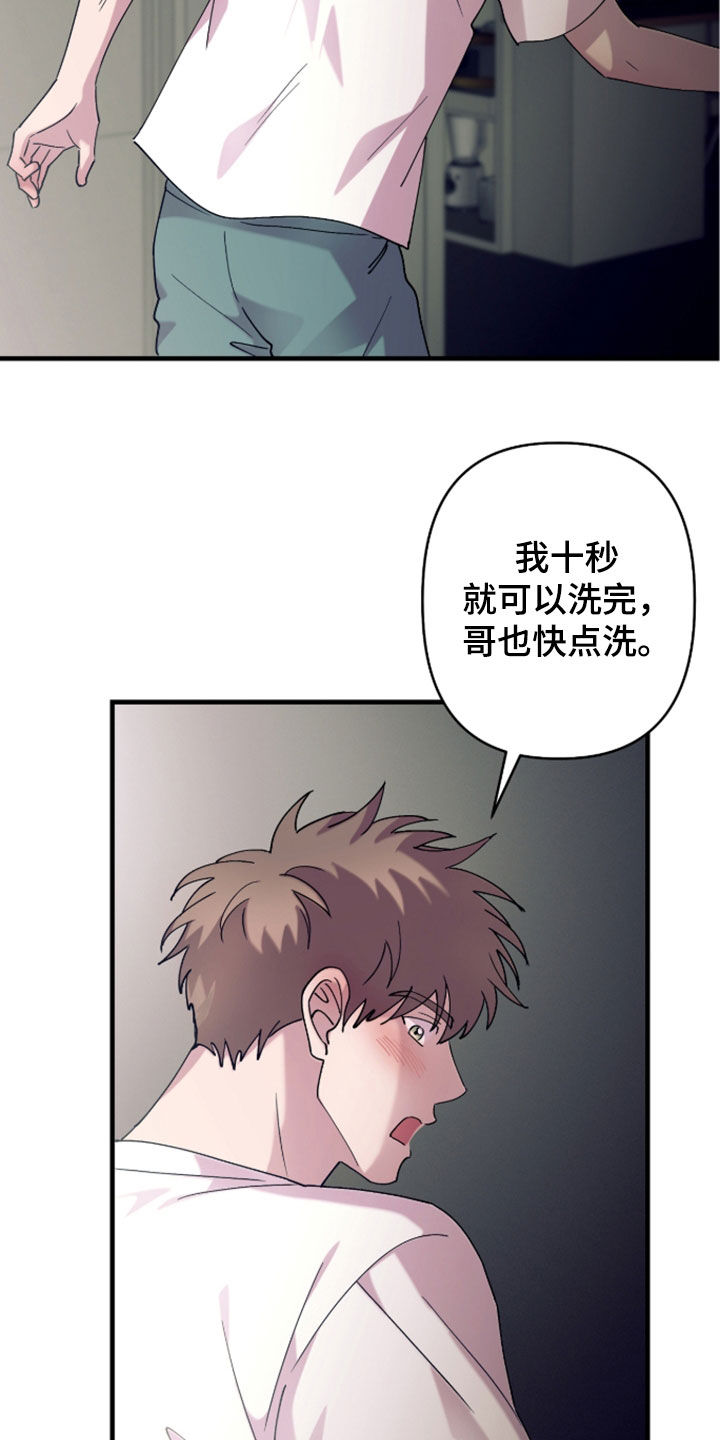 视线成敌漫画,第51章：得洗干净4图
