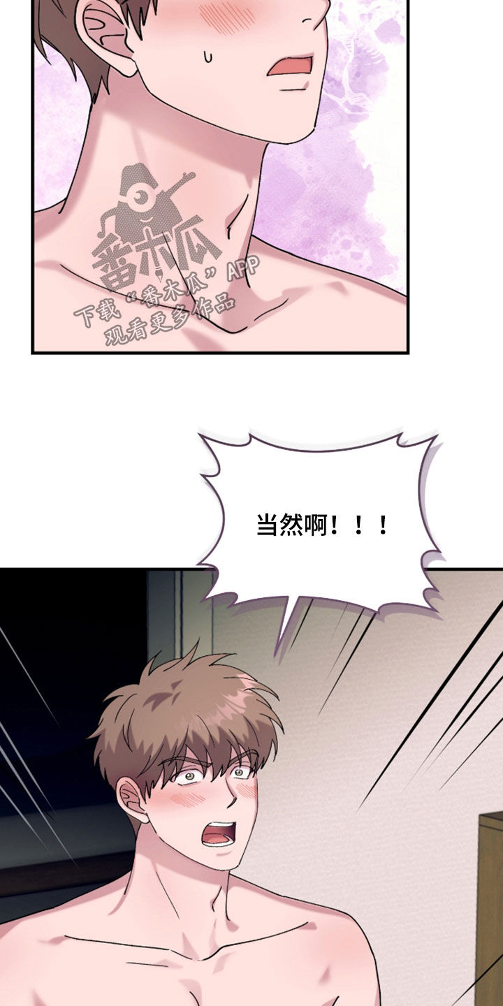 视线成敌漫画,第52章：壁纸5图