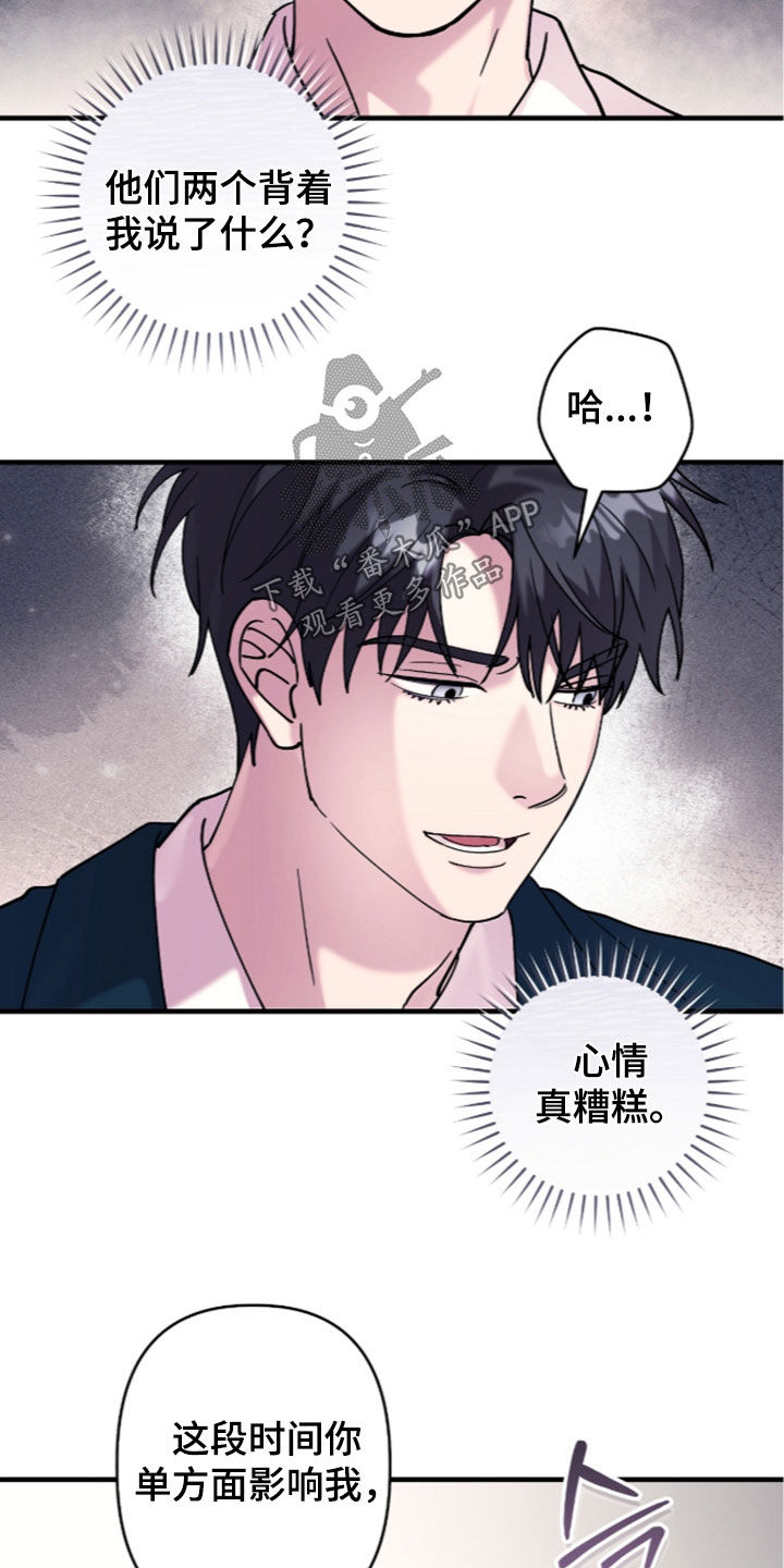 视线成敌漫画,第58章：都是错觉3图