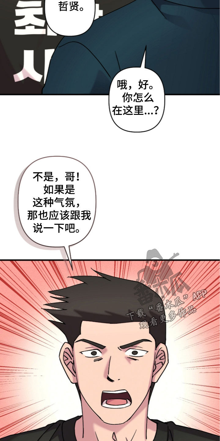 视线成敌漫画,第56章：真是单纯2图