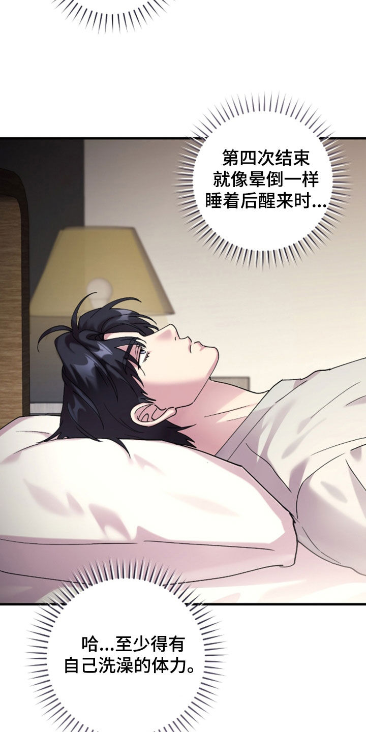 视线成敌漫画,第55章：庆典2图