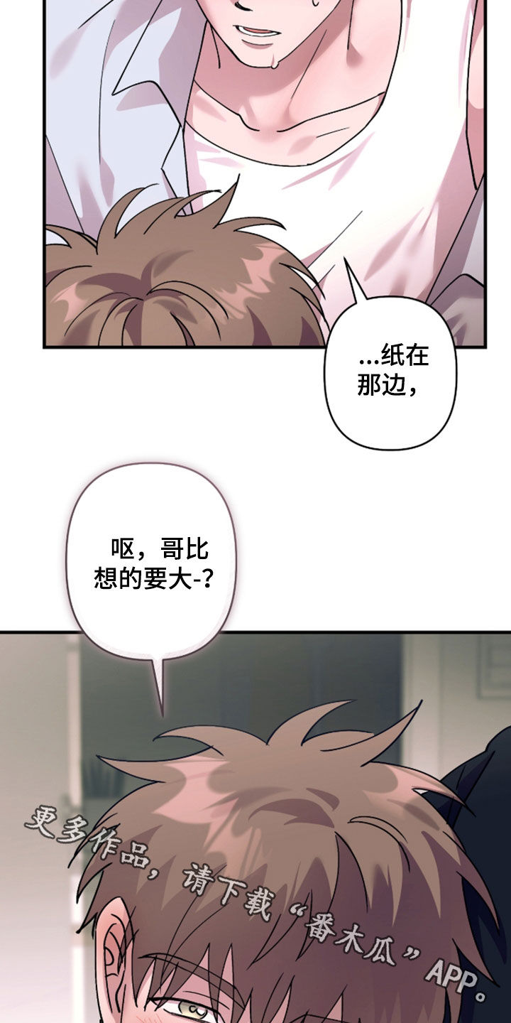 视线成敌漫画,第53章：听话4图