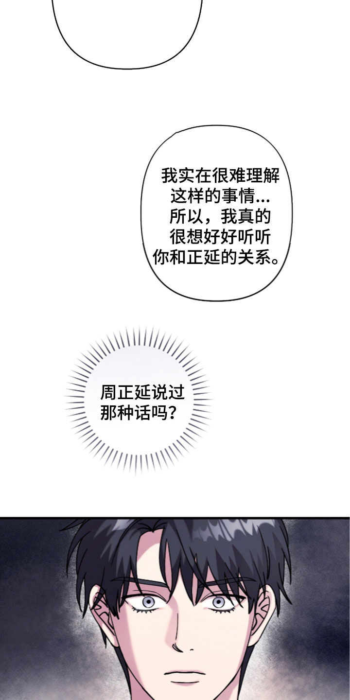 视线成敌漫画,第58章：都是错觉2图