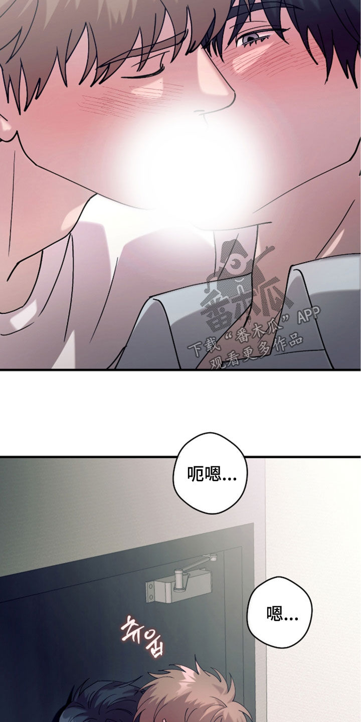 视线成敌漫画,第51章：得洗干净1图