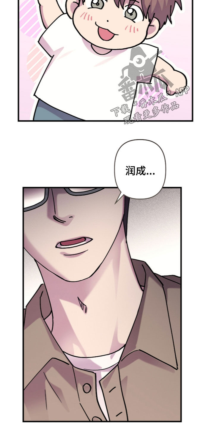 视线成敌漫画,第57章：很可爱1图