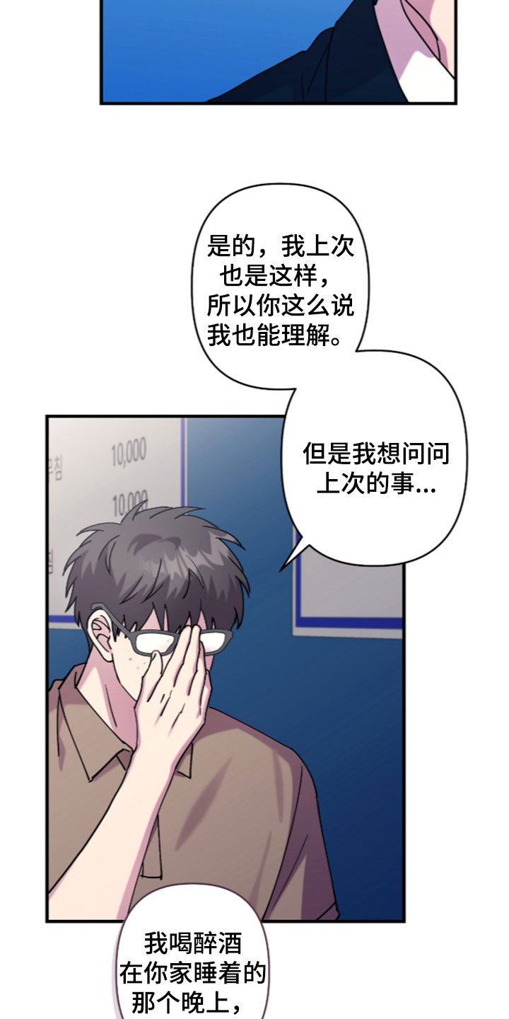 视线成敌漫画,第58章：都是错觉4图