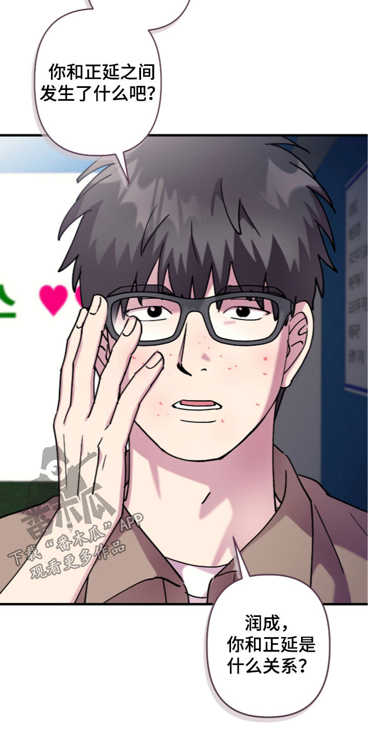 视线成敌漫画,第58章：都是错觉5图