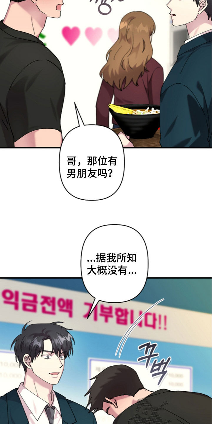 视线成敌漫画,第56章：真是单纯2图