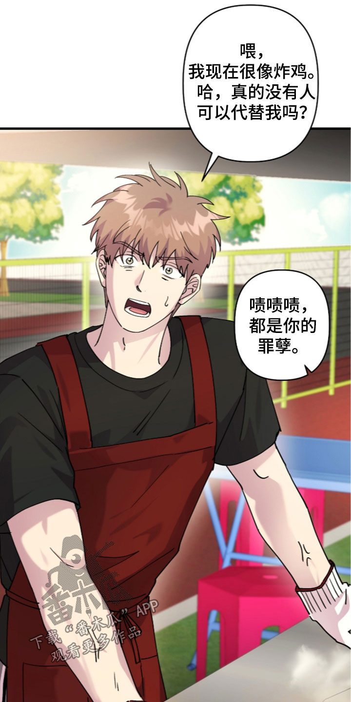 视线成敌漫画,第56章：真是单纯4图
