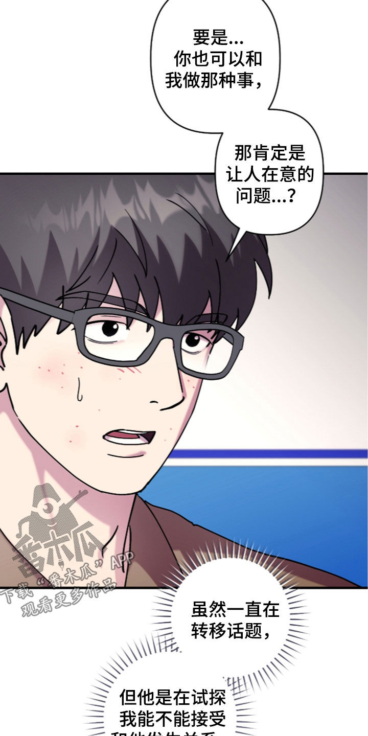 视线成敌漫画,第58章：都是错觉5图