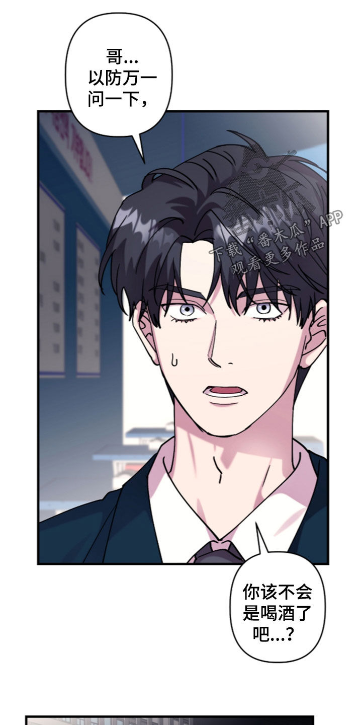 视线成敌漫画,第58章：都是错觉1图