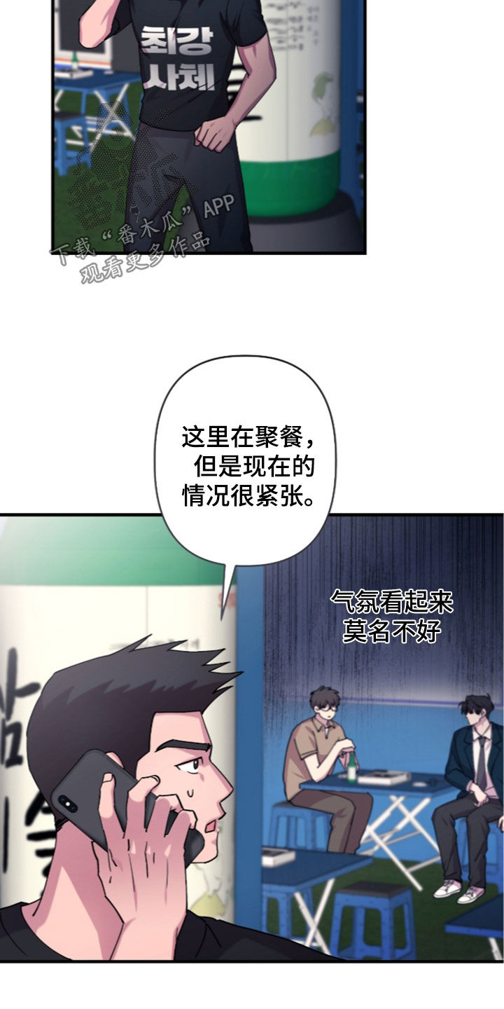 视线成敌漫画,第58章：都是错觉4图