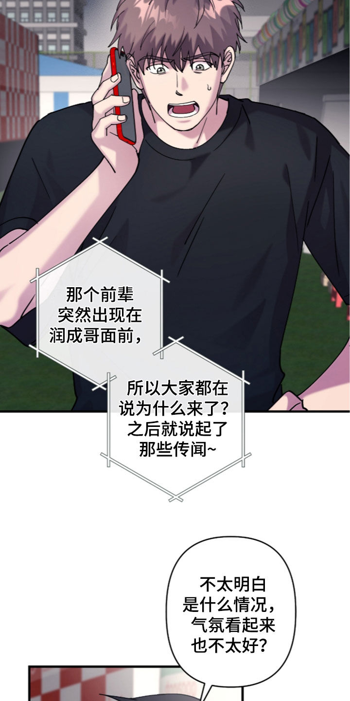 视线成敌漫画,第58章：都是错觉3图