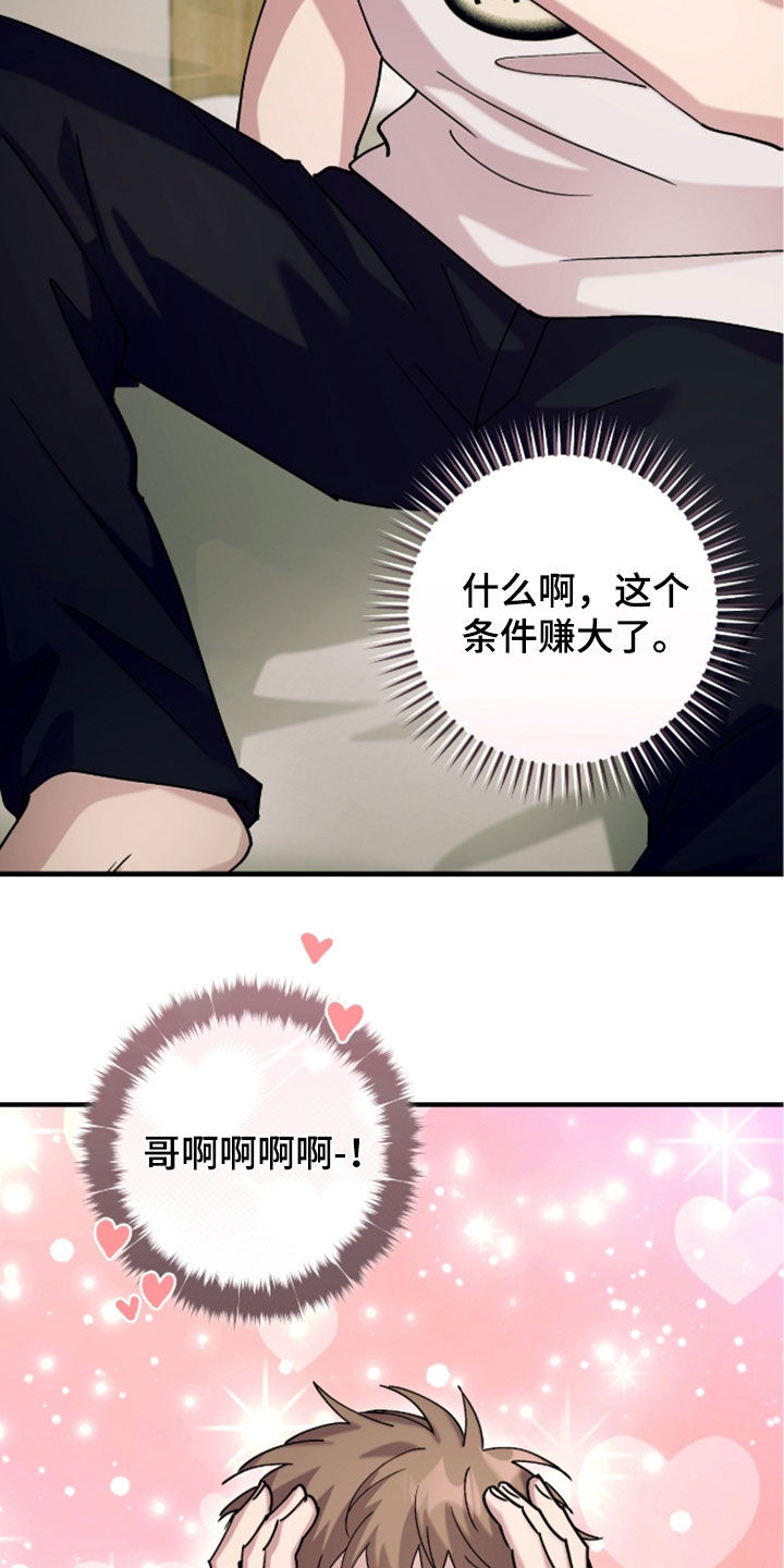 视线成敌漫画,第50章：看电影5图