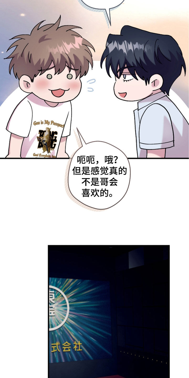 视线成敌漫画,第51章：得洗干净2图