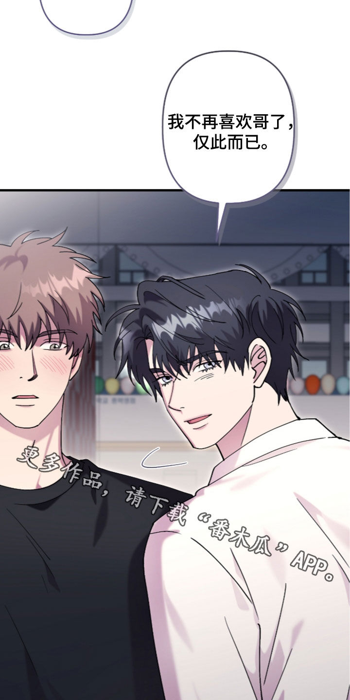 视线成敌漫画,第59章：当众亲吻2图