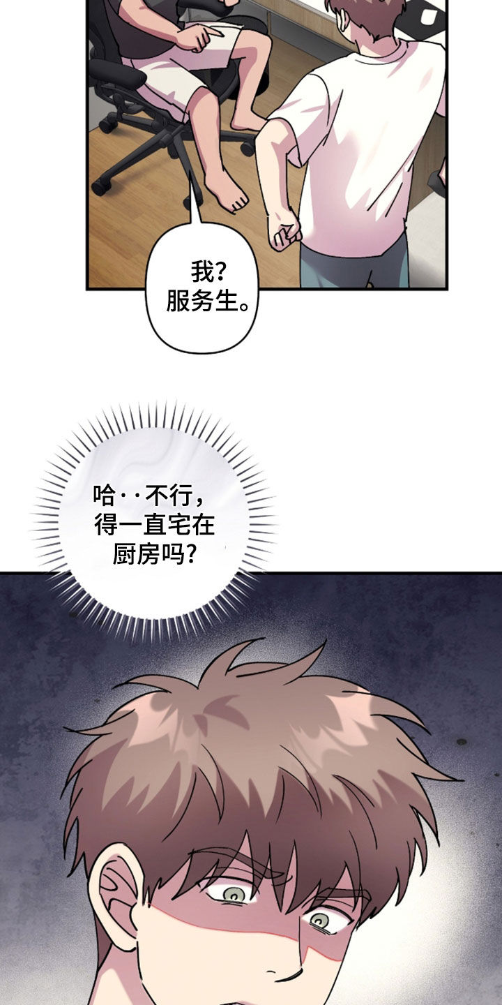 视线成敌漫画,第55章：庆典5图
