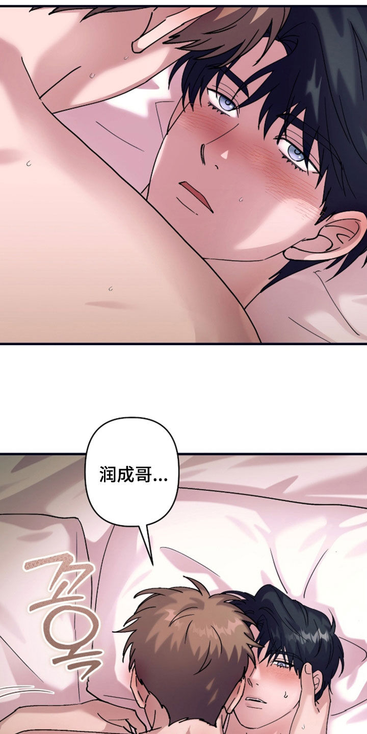 视线成敌漫画,第54章：绝对不行3图