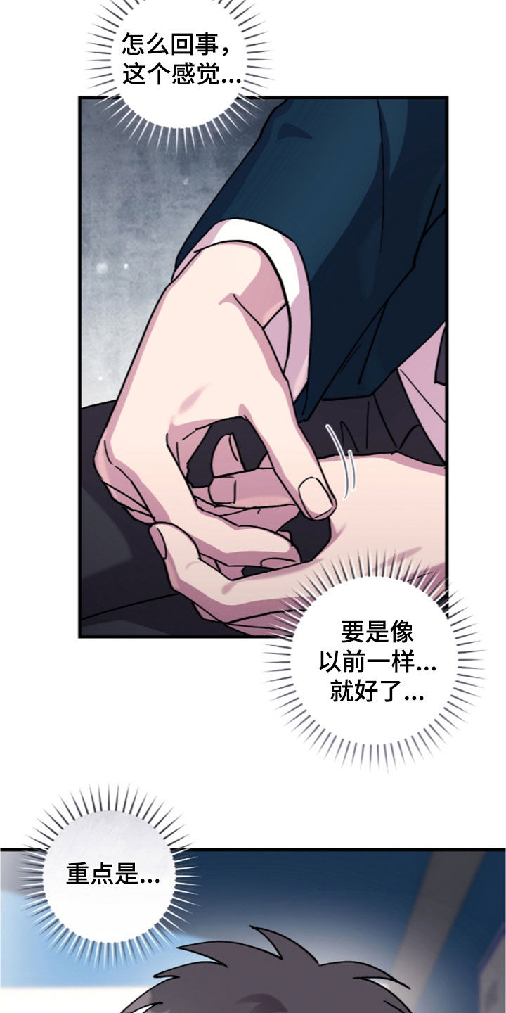 视线成敌漫画,第57章：很可爱4图