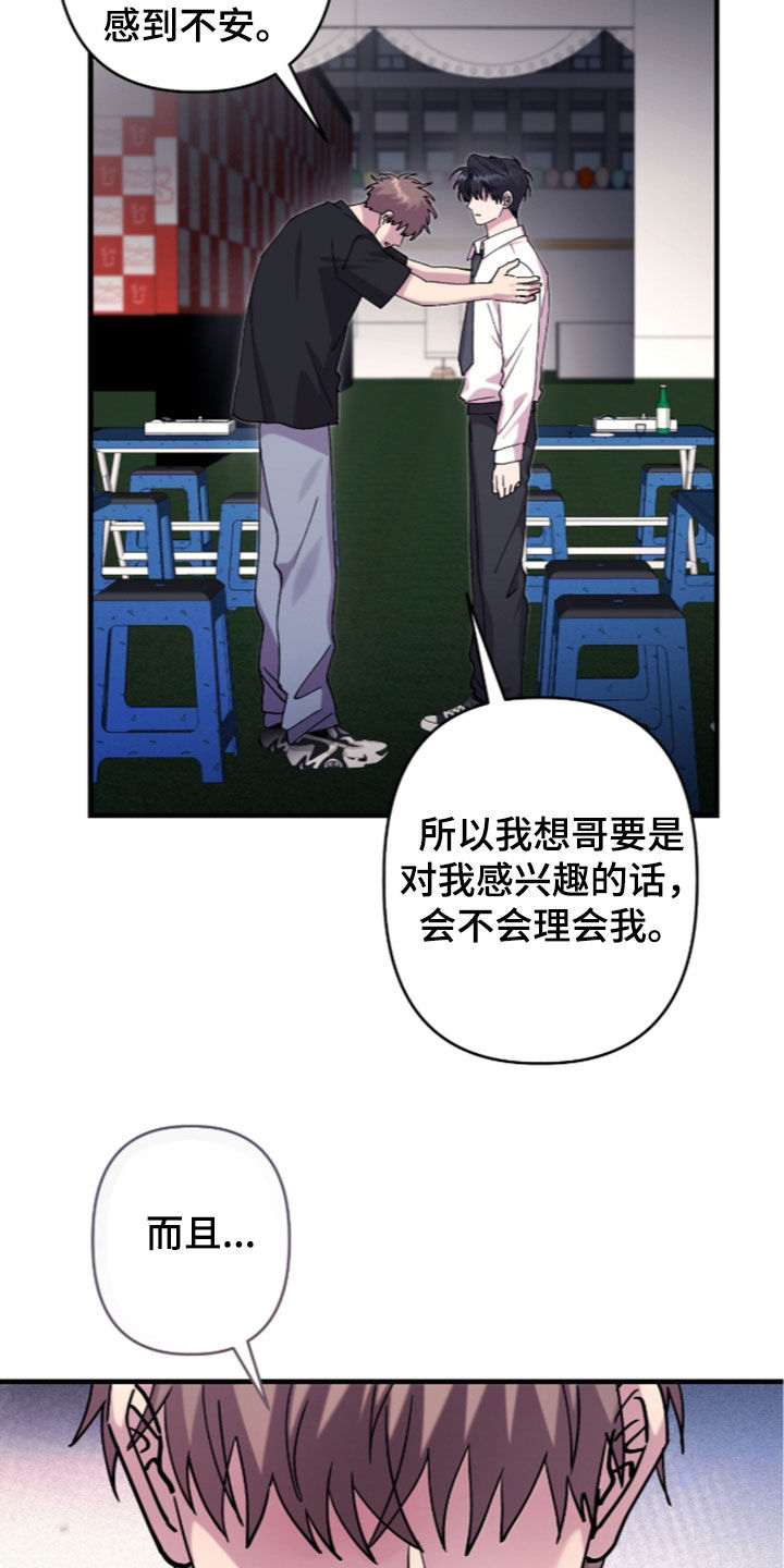 视线成敌漫画,第59章：当众亲吻4图