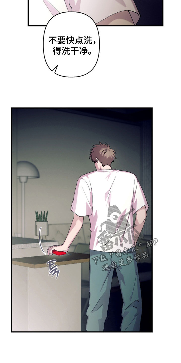 视线成敌漫画,第51章：得洗干净5图