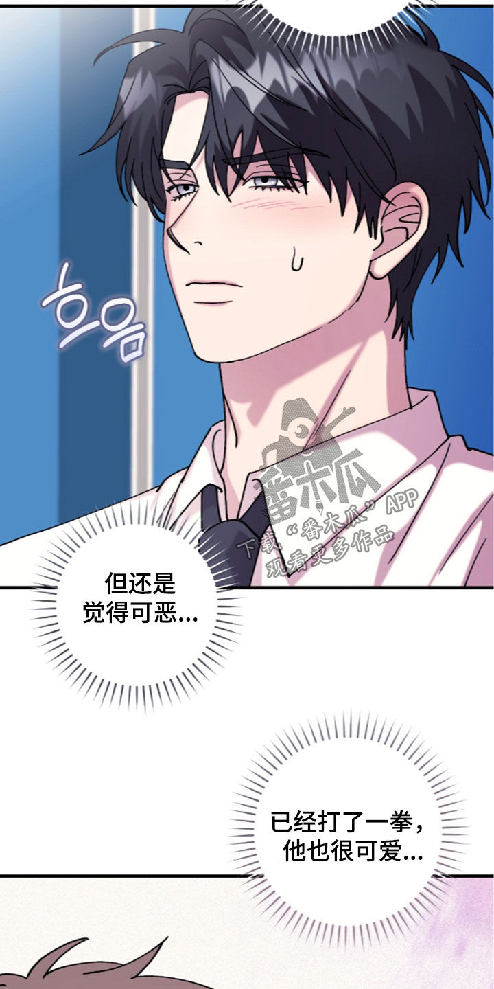 视线成敌漫画,第59章：当众亲吻2图