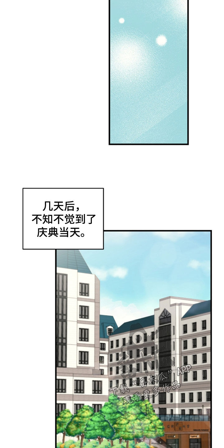 视线成敌漫画,第55章：庆典4图