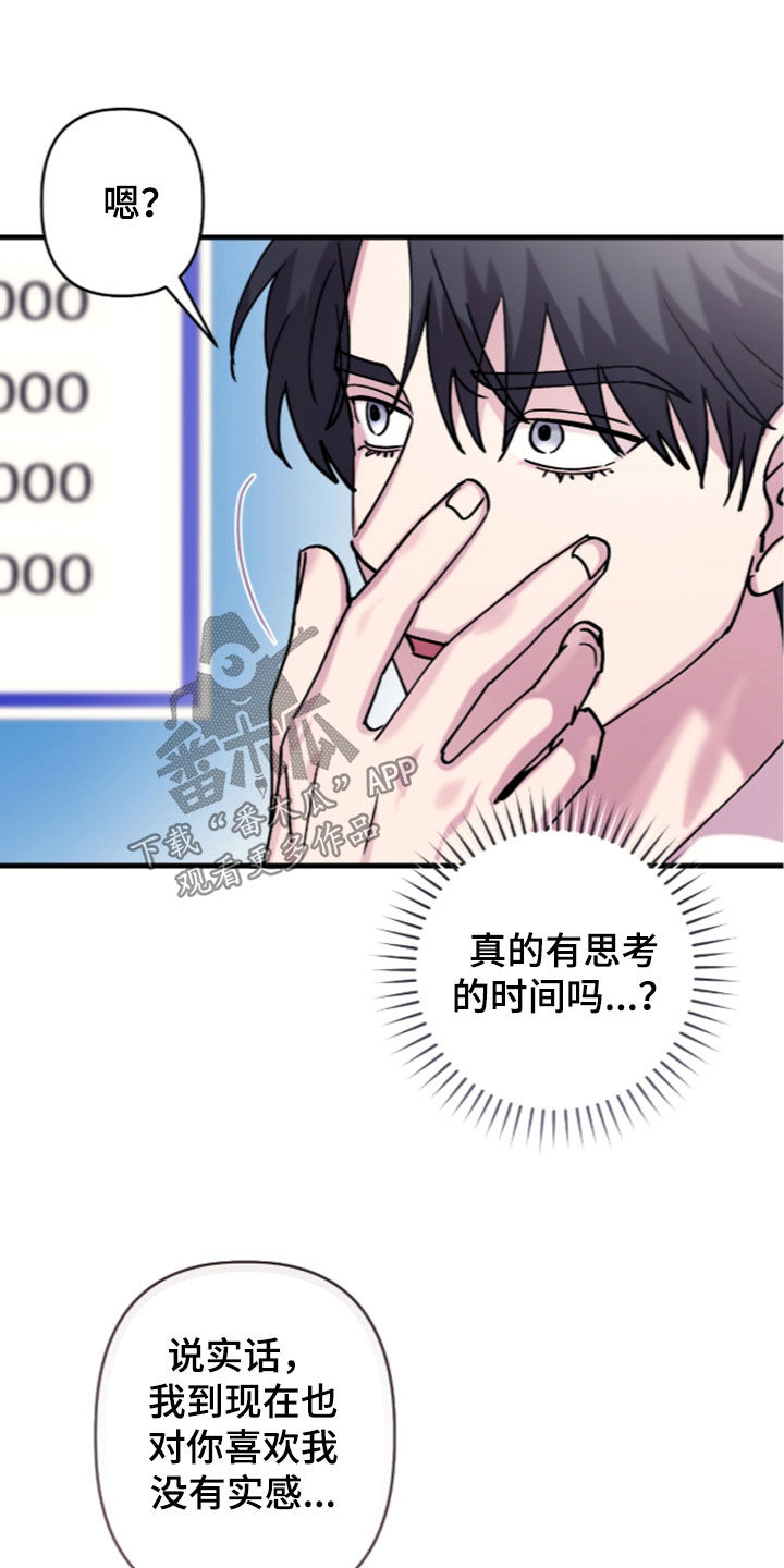 视线成敌漫画,第58章：都是错觉3图