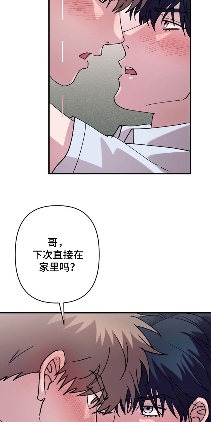 视线成敌漫画,第51章：得洗干净3图