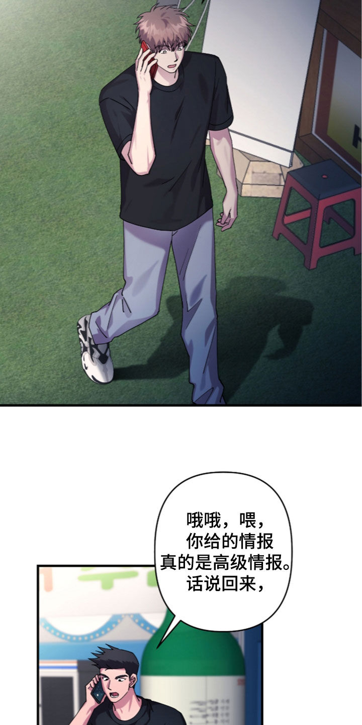 视线成敌漫画,第58章：都是错觉3图