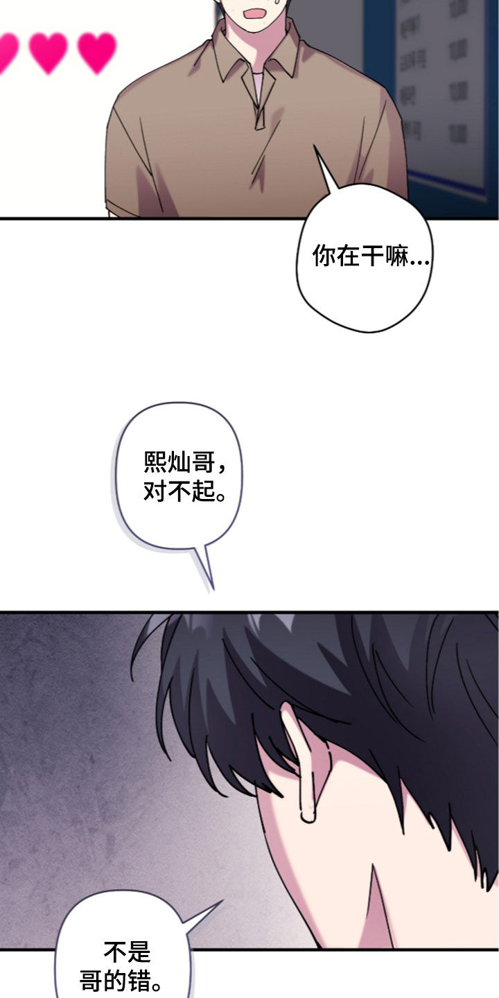 视线成敌漫画,第59章：当众亲吻1图