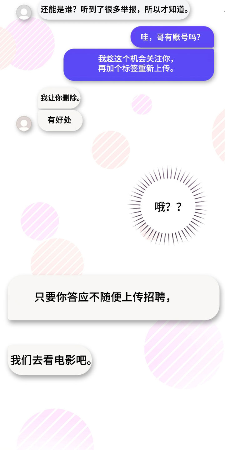 视线成敌漫画,第50章：看电影3图