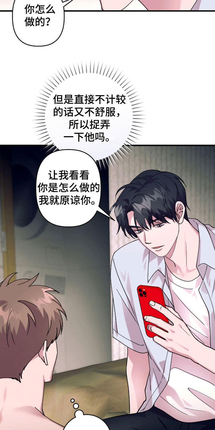 视线成敌漫画,第52章：壁纸2图