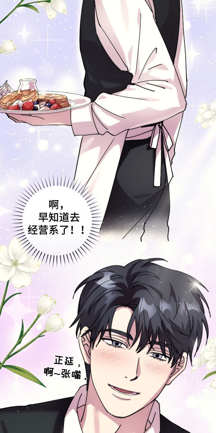 视线成敌漫画,第55章：庆典2图