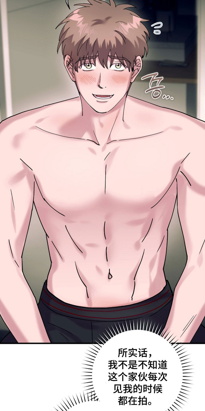 视线成敌漫画,第52章：壁纸1图