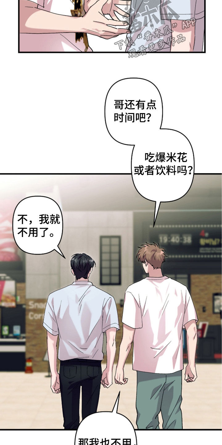 视线成敌漫画,第50章：看电影2图