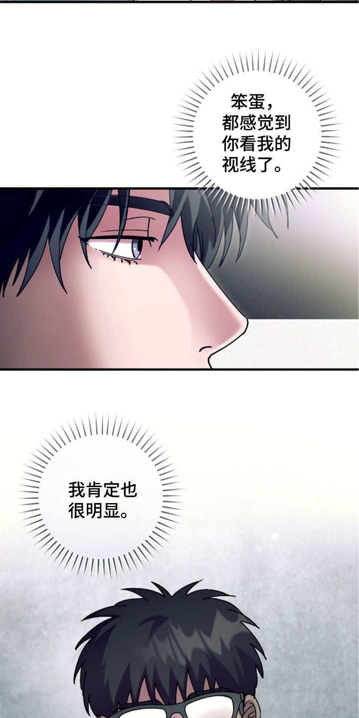 视线成敌漫画,第51章：得洗干净5图