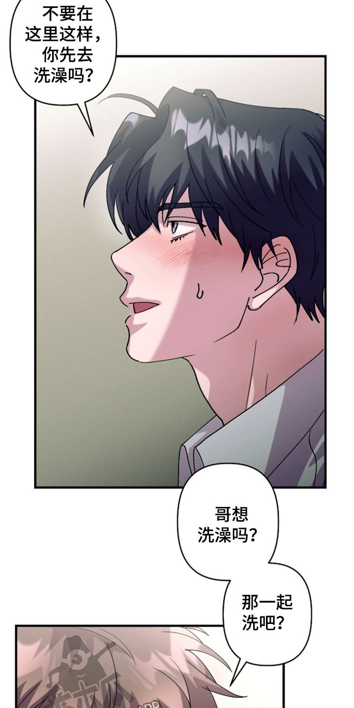 视线成敌漫画,第51章：得洗干净2图