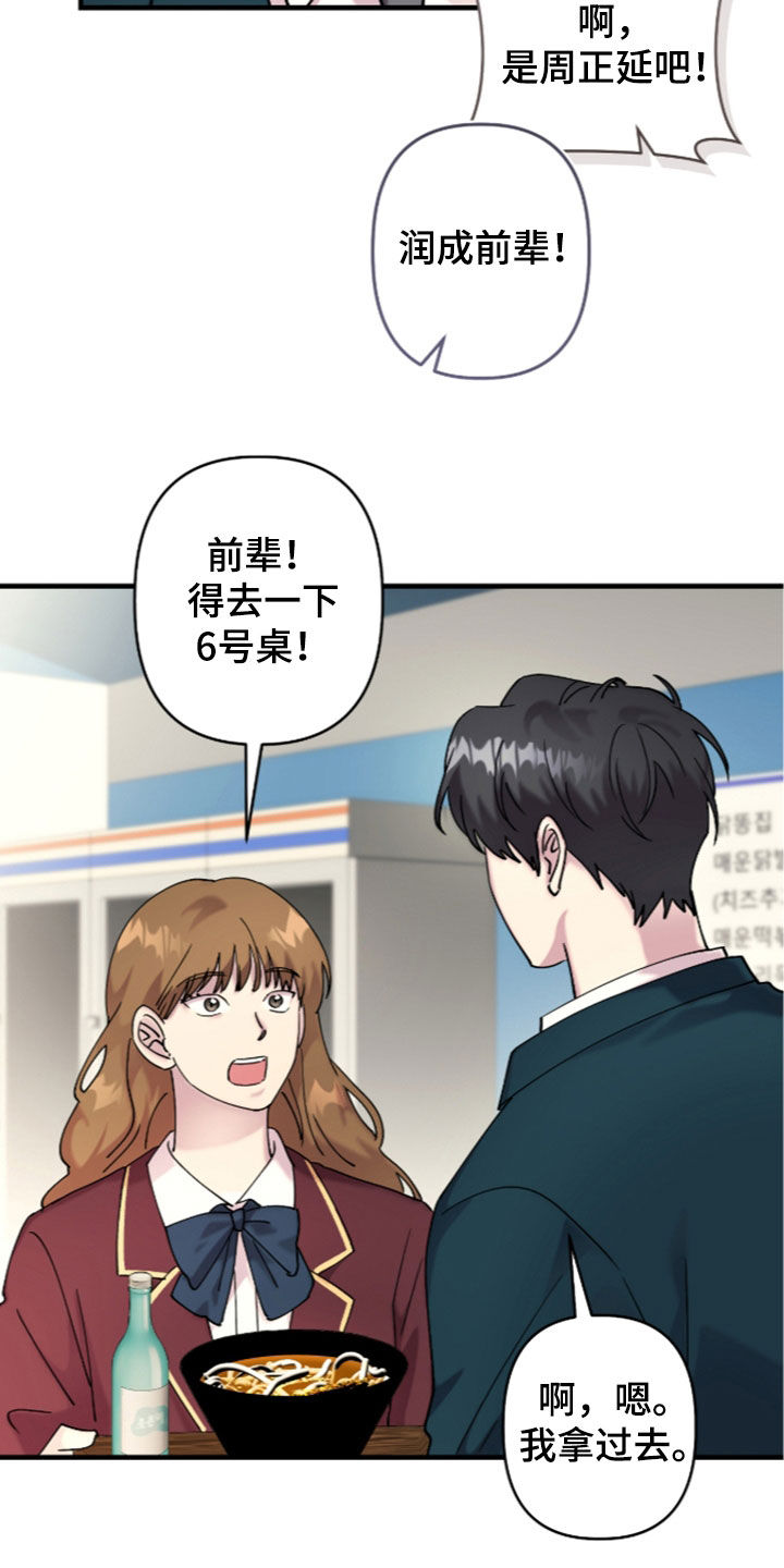 视线成敌漫画,第56章：真是单纯4图