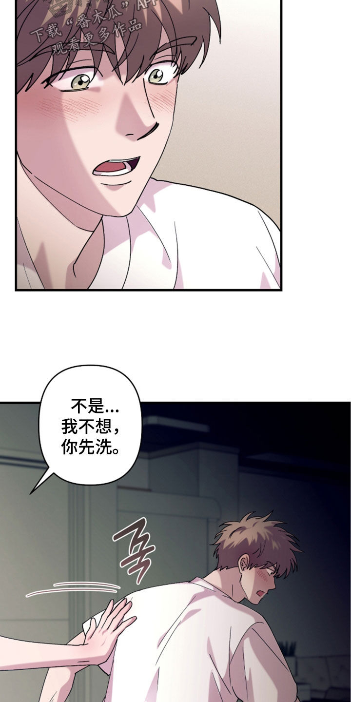 视线成敌漫画,第51章：得洗干净3图