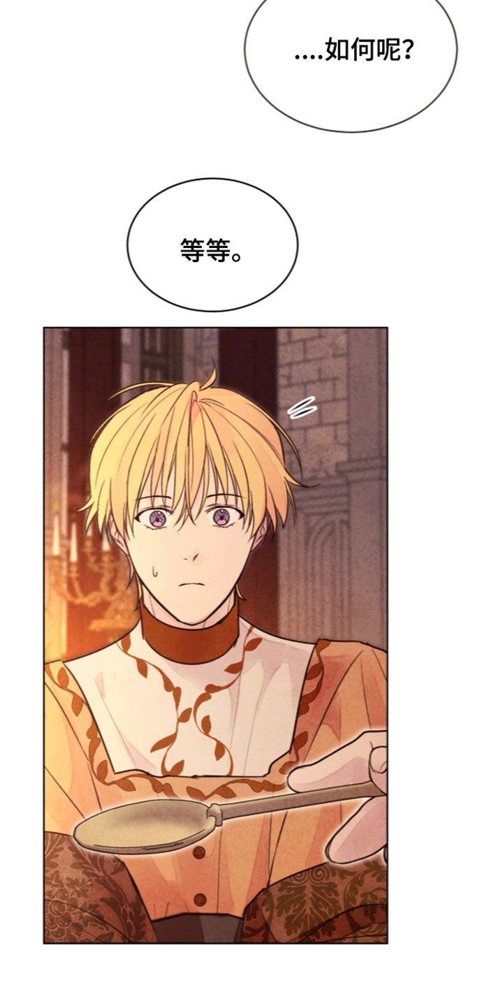 冰封的王嫁漫画,第48章：新奇的体验2图