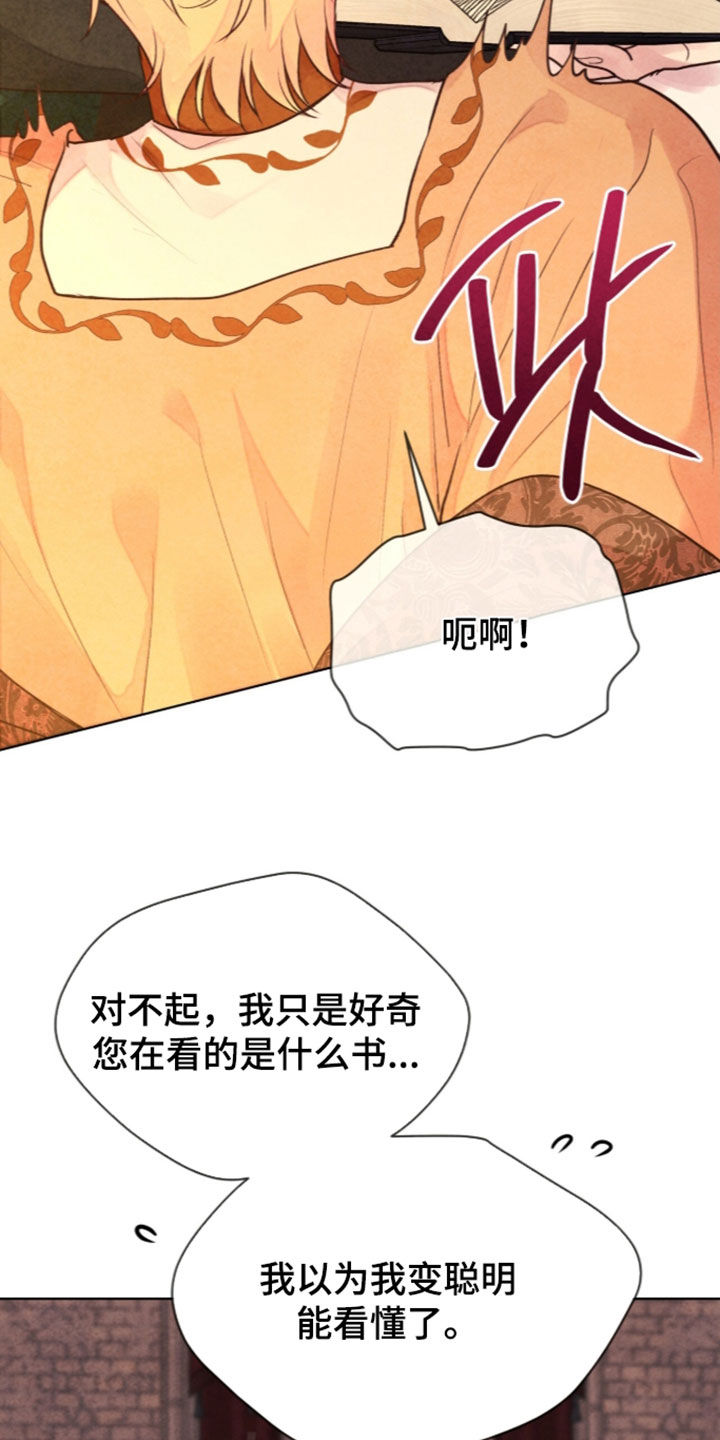 冰封的王嫁漫画,第48章：新奇的体验2图